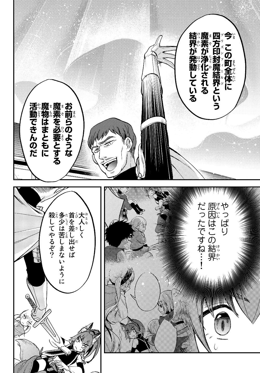 転生したらスライムだった件 異聞 ～魔国暮らしのトリニティ～ - 第15話 - Page 10