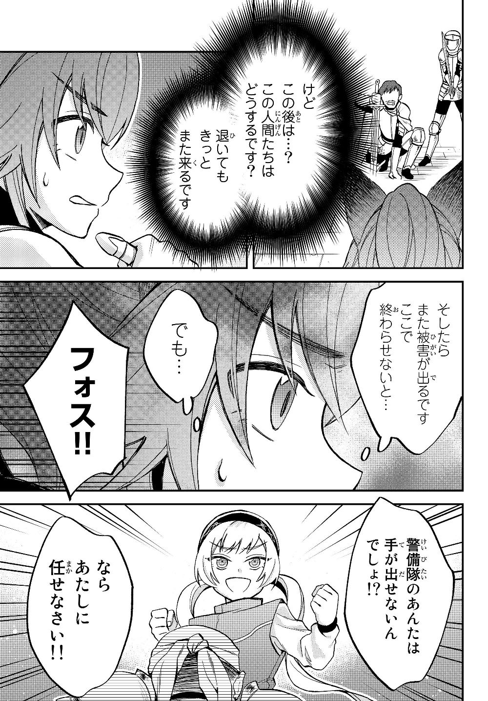 転生したらスライムだった件 異聞 ～魔国暮らしのトリニティ～ - 第15話 - Page 16