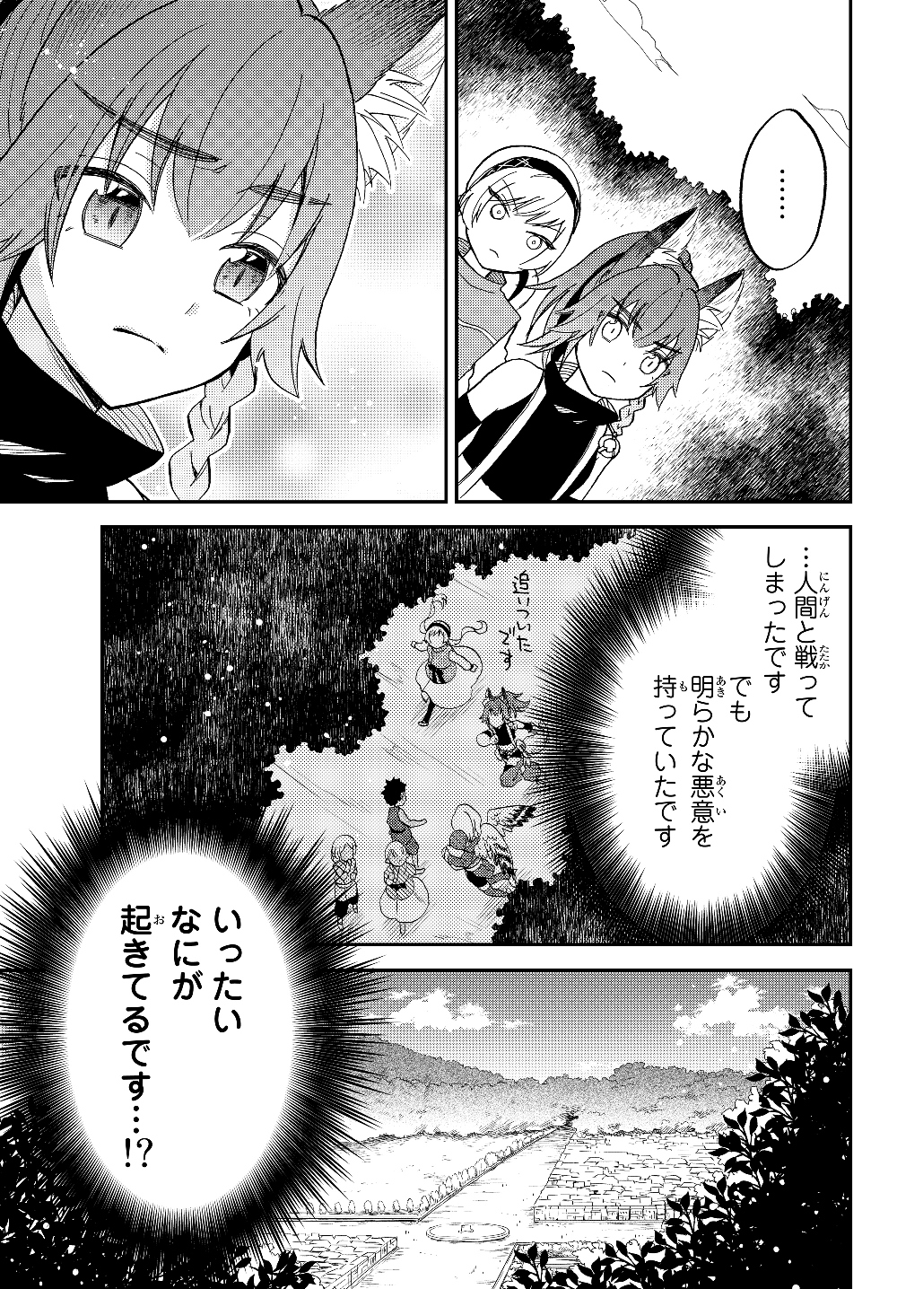 転生したらスライムだった件 異聞 ～魔国暮らしのトリニティ～ - 第14話 - Page 25