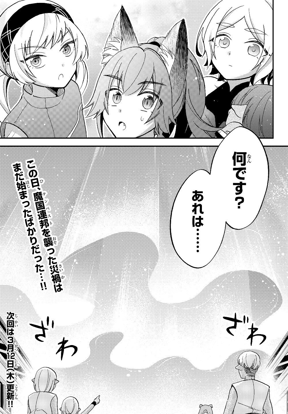 転生したらスライムだった件 異聞 ～魔国暮らしのトリニティ～ - 第14話 - Page 27