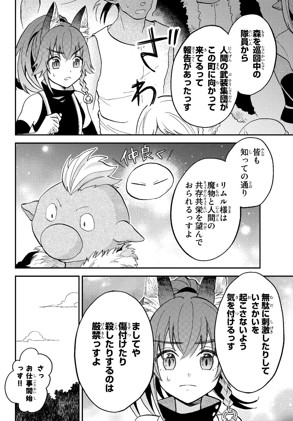 転生したらスライムだった件 異聞 ～魔国暮らしのトリニティ～ - 第13話 - Page 3