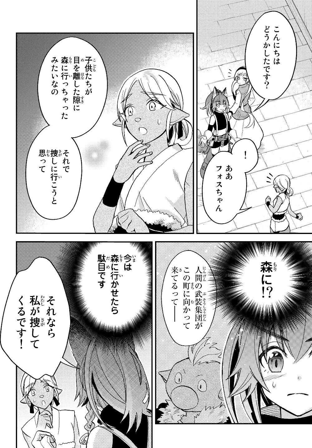 転生したらスライムだった件 異聞 ～魔国暮らしのトリニティ～ - 第13話 - Page 11