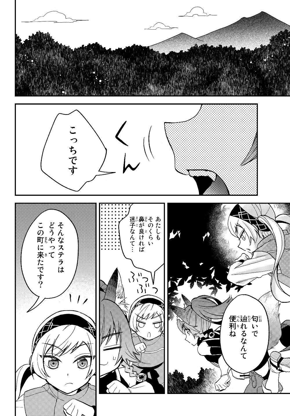 転生したらスライムだった件 異聞 ～魔国暮らしのトリニティ～ - 第13話 - Page 13