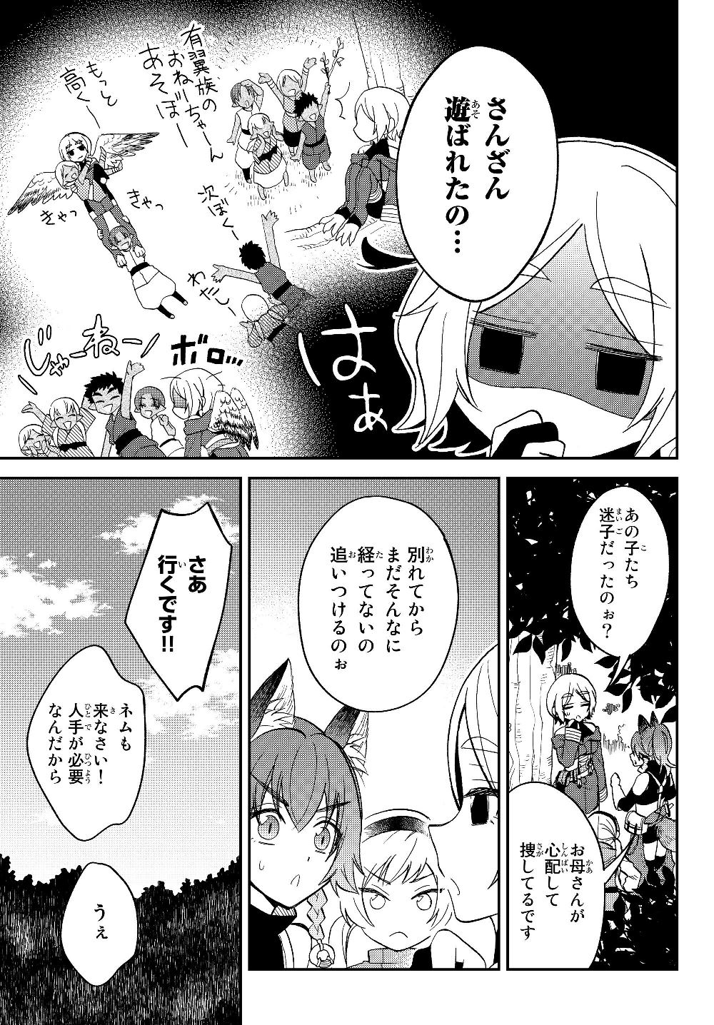 転生したらスライムだった件 異聞 ～魔国暮らしのトリニティ～ - 第13話 - Page 16