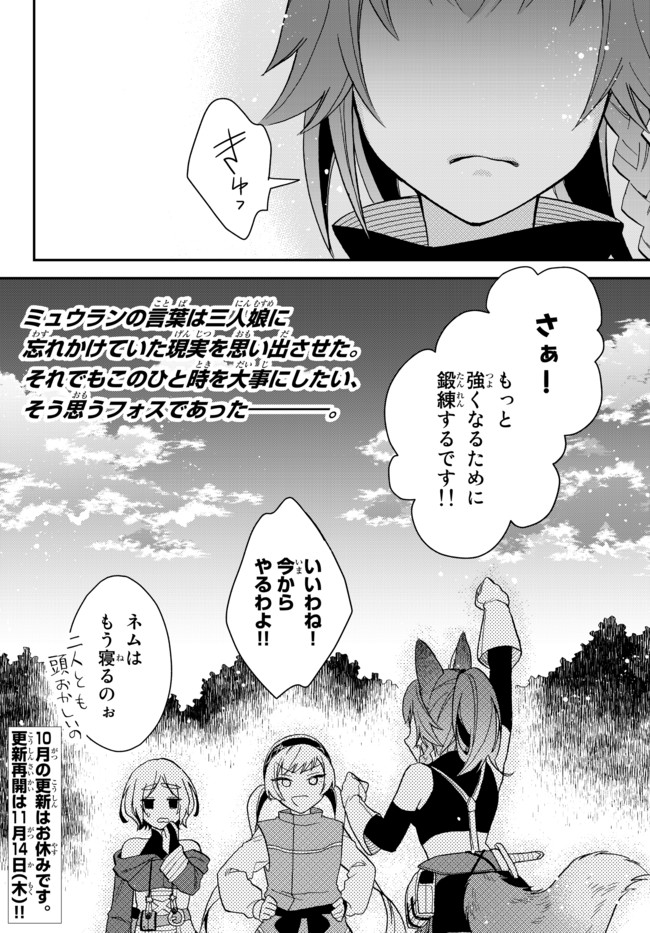 転生したらスライムだった件 異聞 ～魔国暮らしのトリニティ～ - 第11話 - Page 24