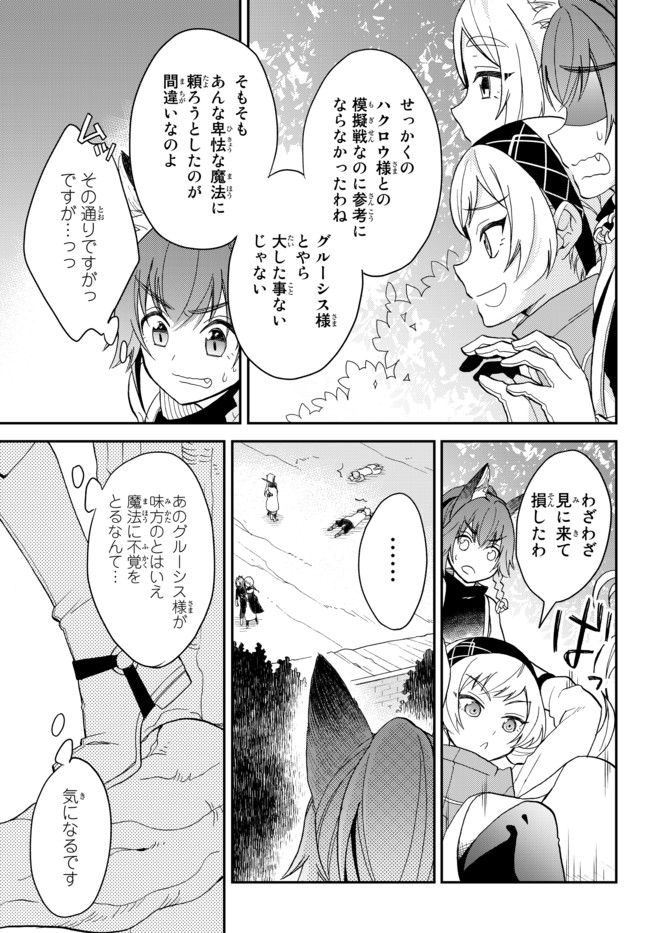 転生したらスライムだった件 異聞 ～魔国暮らしのトリニティ～ - 第10話 - Page 7