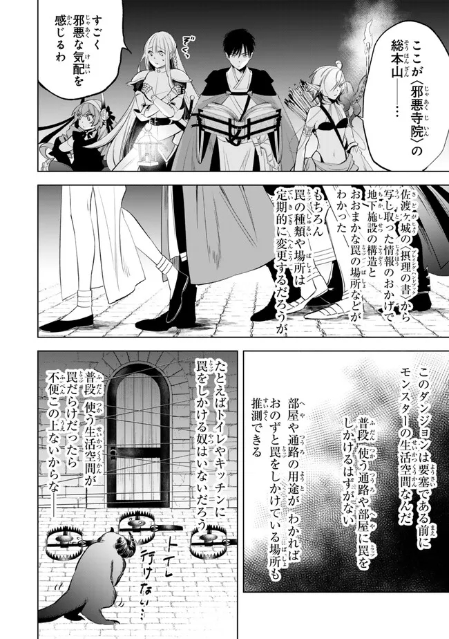 異世界マンチキン　―HP1のままで最強最速ダンジョン攻略― - 第101話 - Page 4