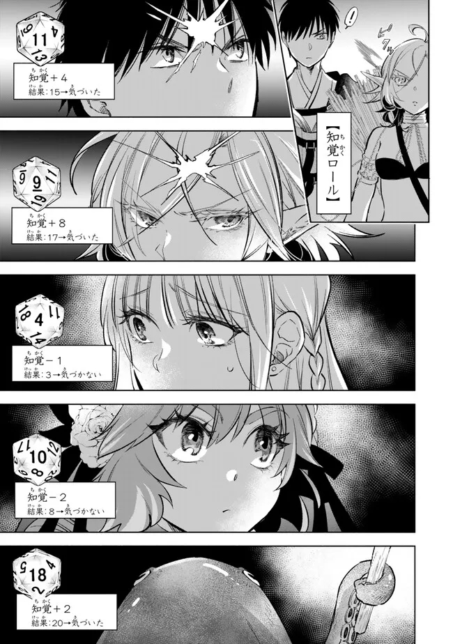 異世界マンチキン　―HP1のままで最強最速ダンジョン攻略― - 第101話 - Page 5