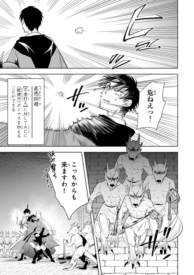 異世界マンチキン　―HP1のままで最強最速ダンジョン攻略― - 第101話 - Page 7