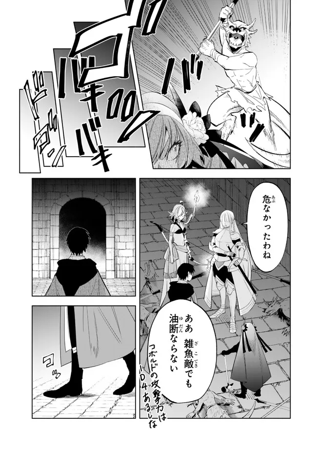 異世界マンチキン　―HP1のままで最強最速ダンジョン攻略― - 第101話 - Page 11