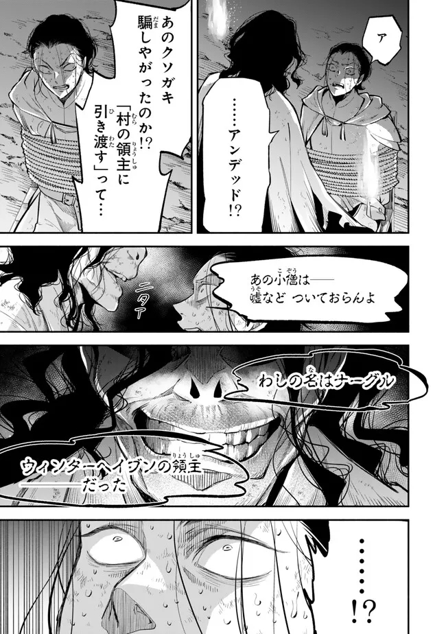 異世界マンチキン　―HP1のままで最強最速ダンジョン攻略― - 第99話 - Page 5