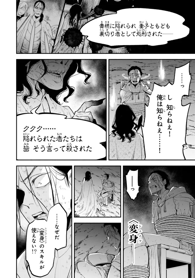 異世界マンチキン　―HP1のままで最強最速ダンジョン攻略― - 第99話 - Page 6