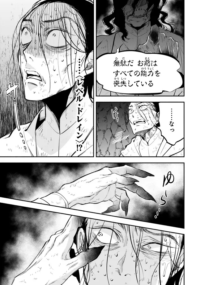 異世界マンチキン　―HP1のままで最強最速ダンジョン攻略― - 第99話 - Page 7