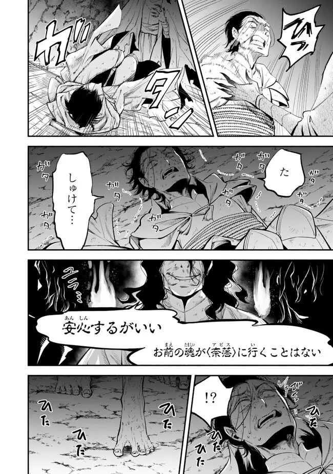 異世界マンチキン　―HP1のままで最強最速ダンジョン攻略― - 第99話 - Page 8