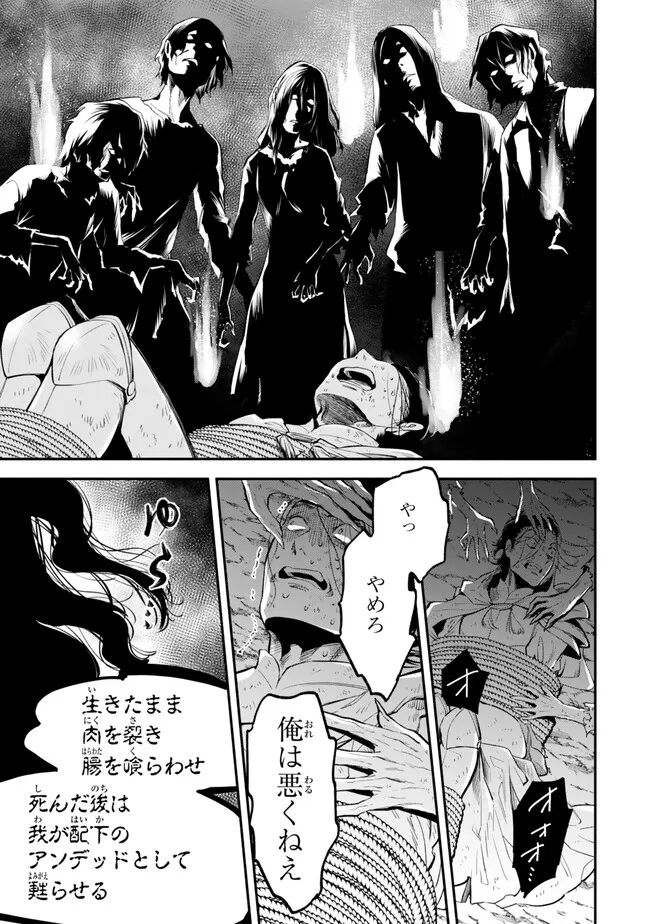 異世界マンチキン　―HP1のままで最強最速ダンジョン攻略― - 第99話 - Page 9