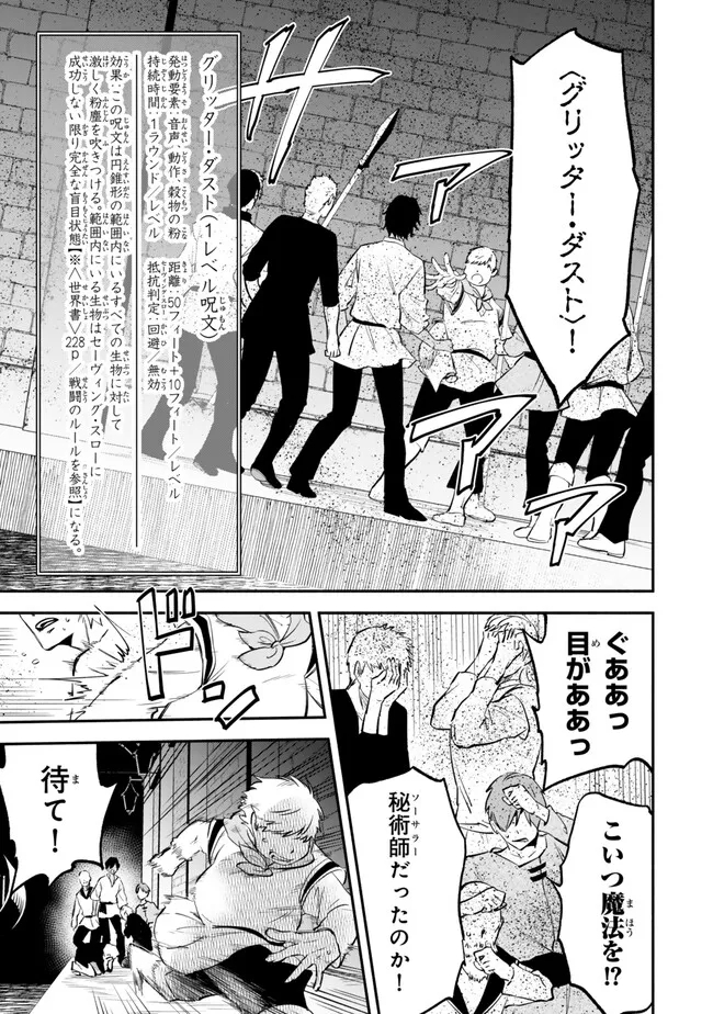 異世界マンチキン　―HP1のままで最強最速ダンジョン攻略― - 第98話 - Page 3