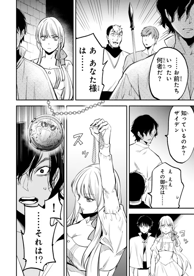 異世界マンチキン　―HP1のままで最強最速ダンジョン攻略― - 第98話 - Page 8