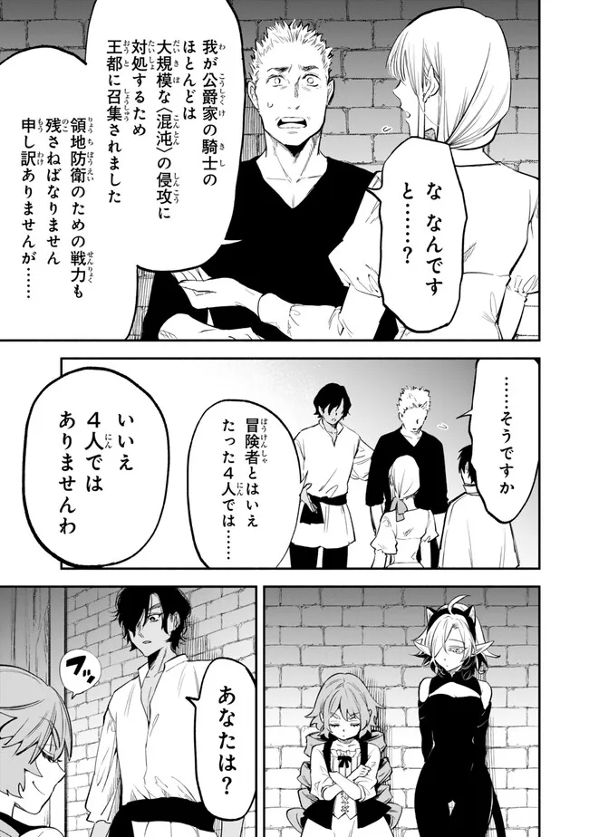 異世界マンチキン　―HP1のままで最強最速ダンジョン攻略― - 第98話 - Page 11