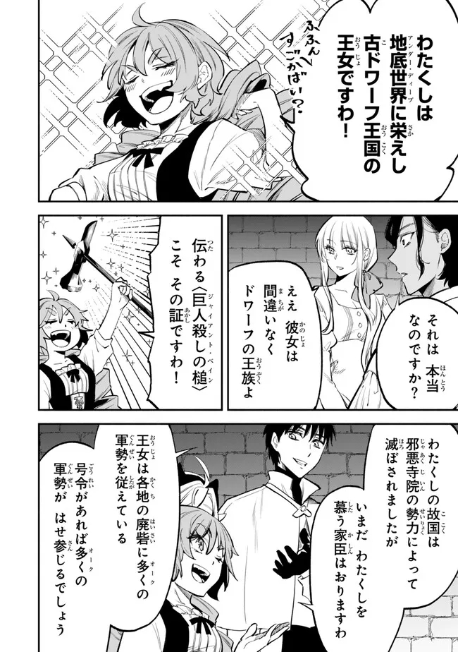 異世界マンチキン　―HP1のままで最強最速ダンジョン攻略― - 第98話 - Page 12