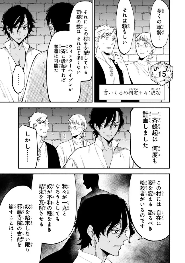 異世界マンチキン　―HP1のままで最強最速ダンジョン攻略― - 第98話 - Page 13