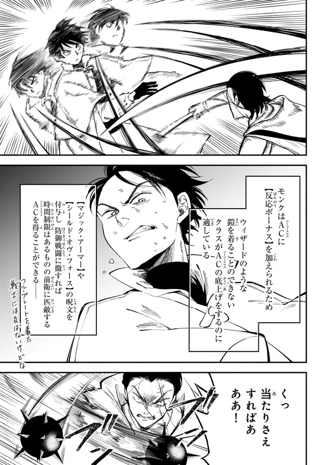 異世界マンチキン　―HP1のままで最強最速ダンジョン攻略― - 第94話 - Page 3