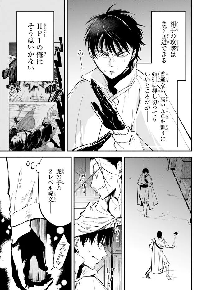 異世界マンチキン　―HP1のままで最強最速ダンジョン攻略― - 第94話 - Page 5