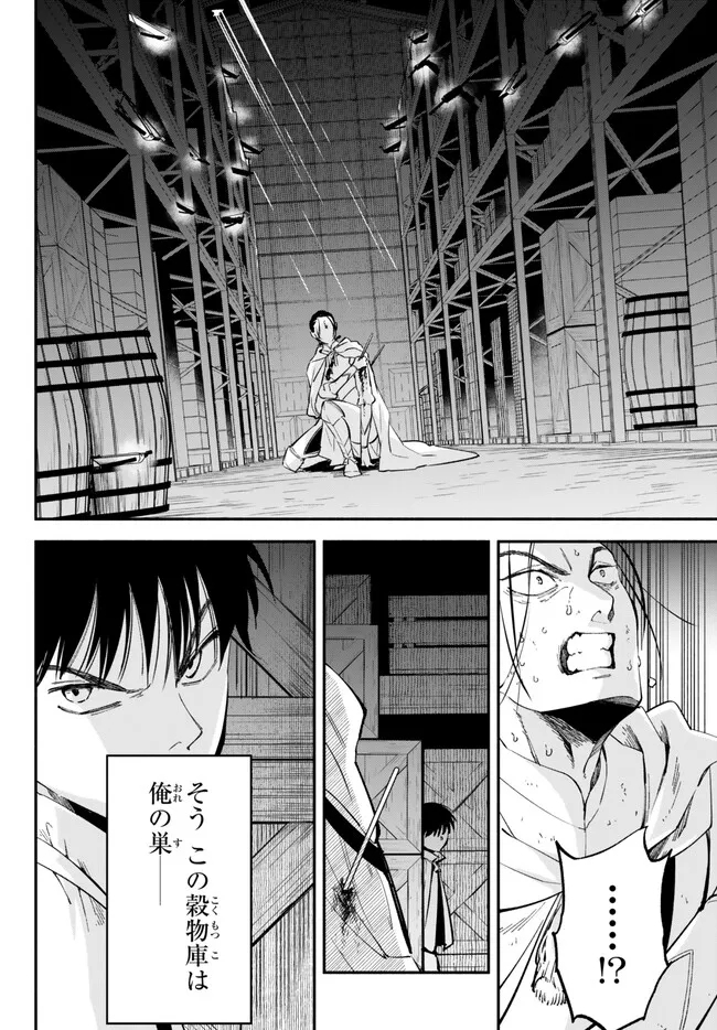 異世界マンチキン　―HP1のままで最強最速ダンジョン攻略― - 第94話 - Page 12