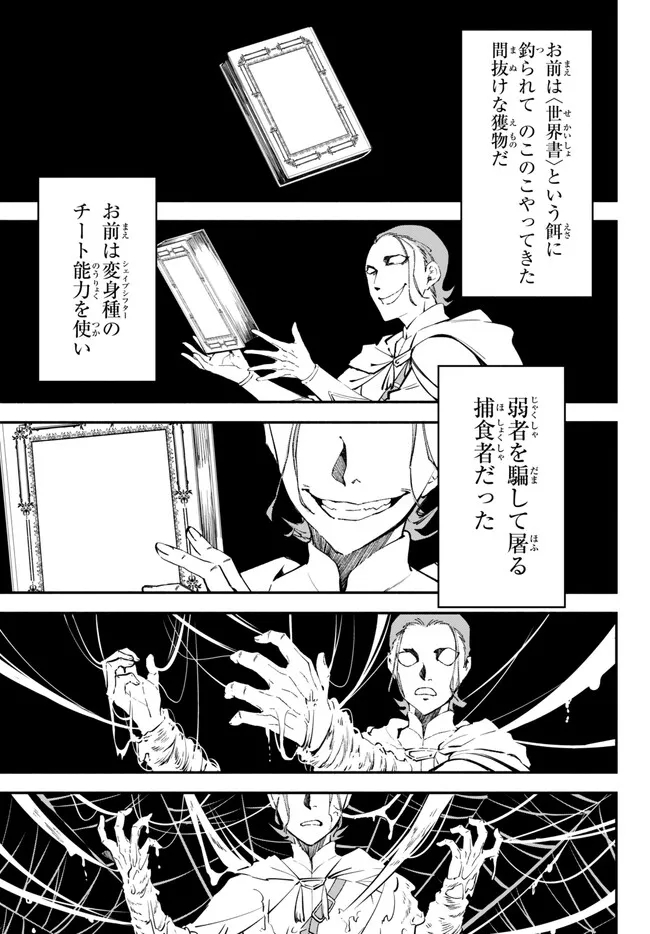 異世界マンチキン　―HP1のままで最強最速ダンジョン攻略― - 第94話 - Page 13