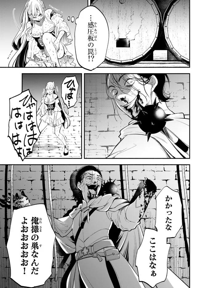 異世界マンチキン　―HP1のままで最強最速ダンジョン攻略― - 第87話 - Page 5