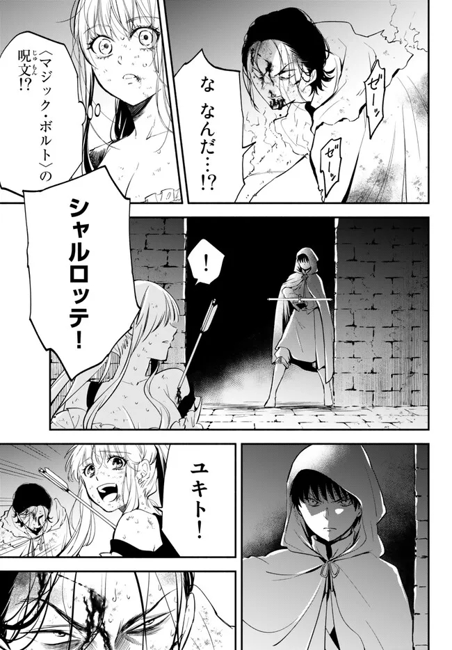 異世界マンチキン　―HP1のままで最強最速ダンジョン攻略― - 第87話 - Page 9