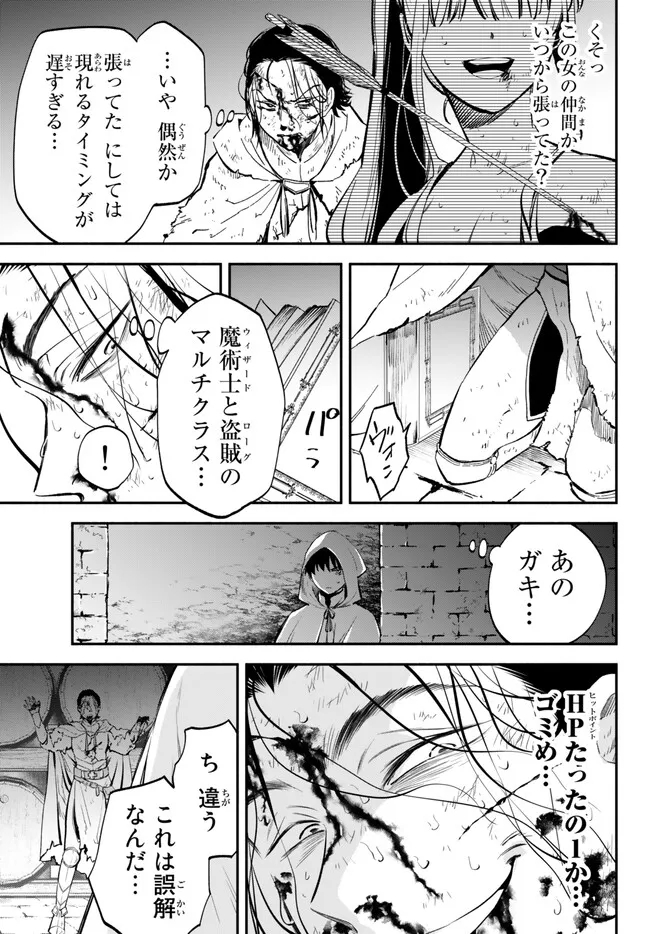 異世界マンチキン　―HP1のままで最強最速ダンジョン攻略― - 第87話 - Page 11