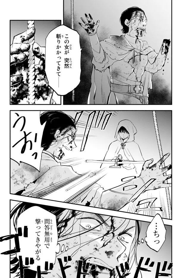 異世界マンチキン　―HP1のままで最強最速ダンジョン攻略― - 第87話 - Page 12