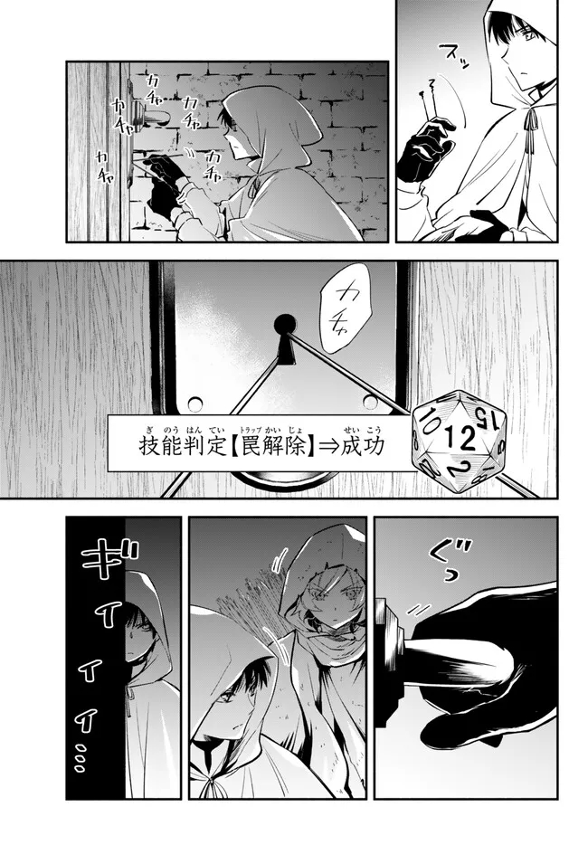 異世界マンチキン　―HP1のままで最強最速ダンジョン攻略― - 第87話 - Page 17