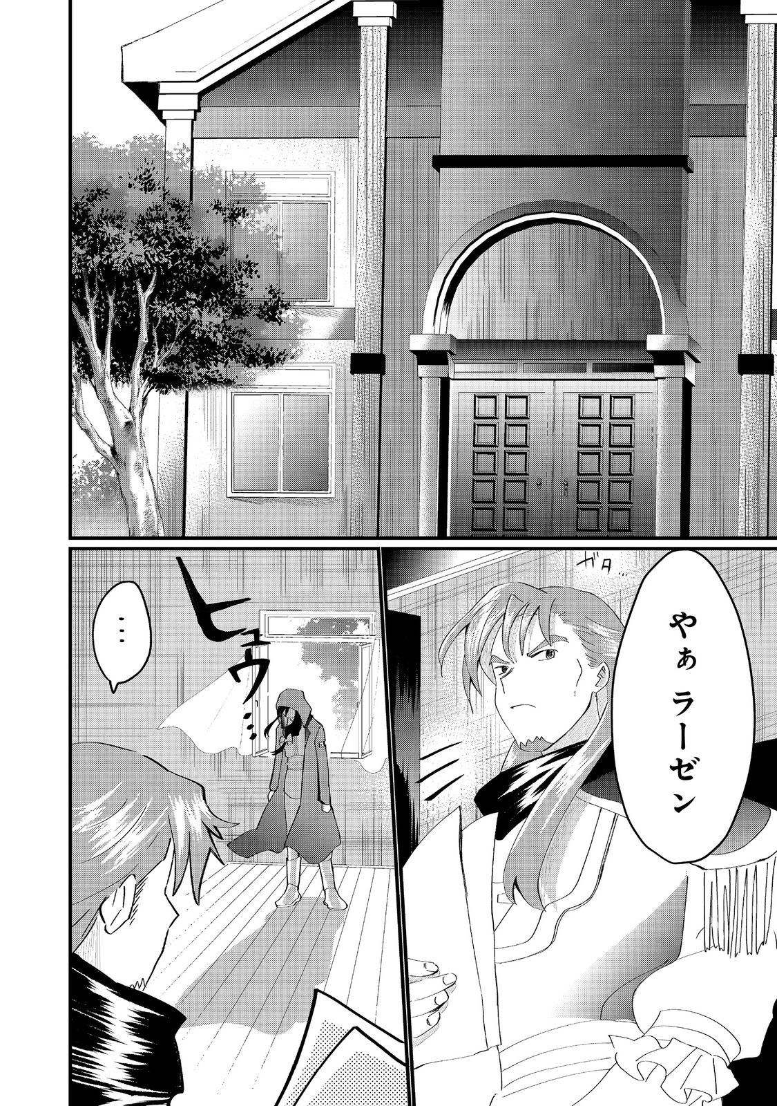 忌み子と呼ばれた召喚士 第28.2話 - Trang 1
