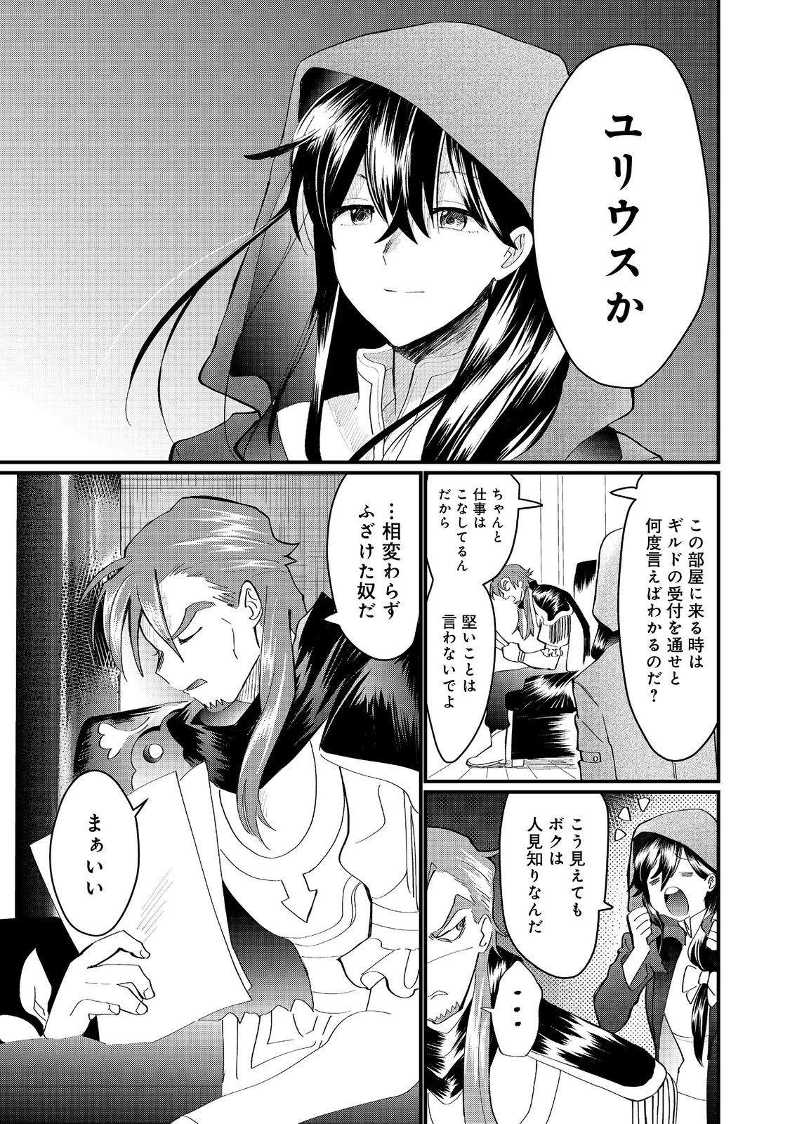忌み子と呼ばれた召喚士 第28.2話 - Trang 2
