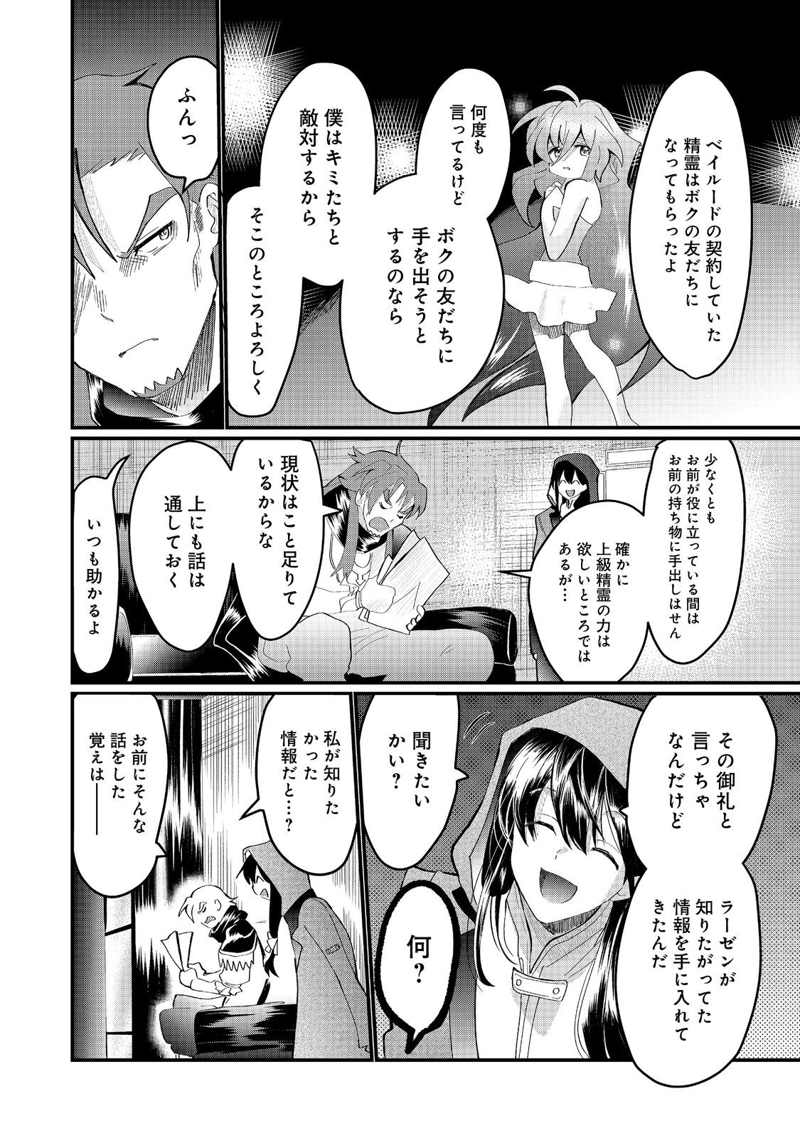 忌み子と呼ばれた召喚士 第28.2話 - Trang 5