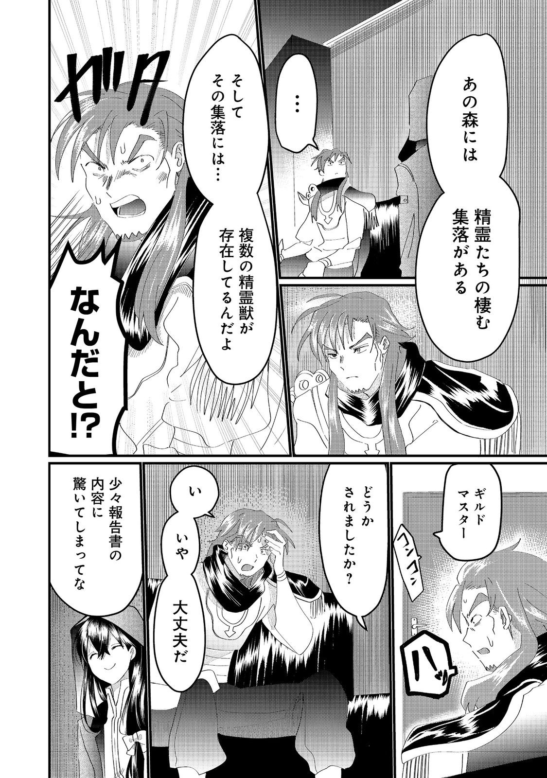 忌み子と呼ばれた召喚士 第28.2話 - Trang 7