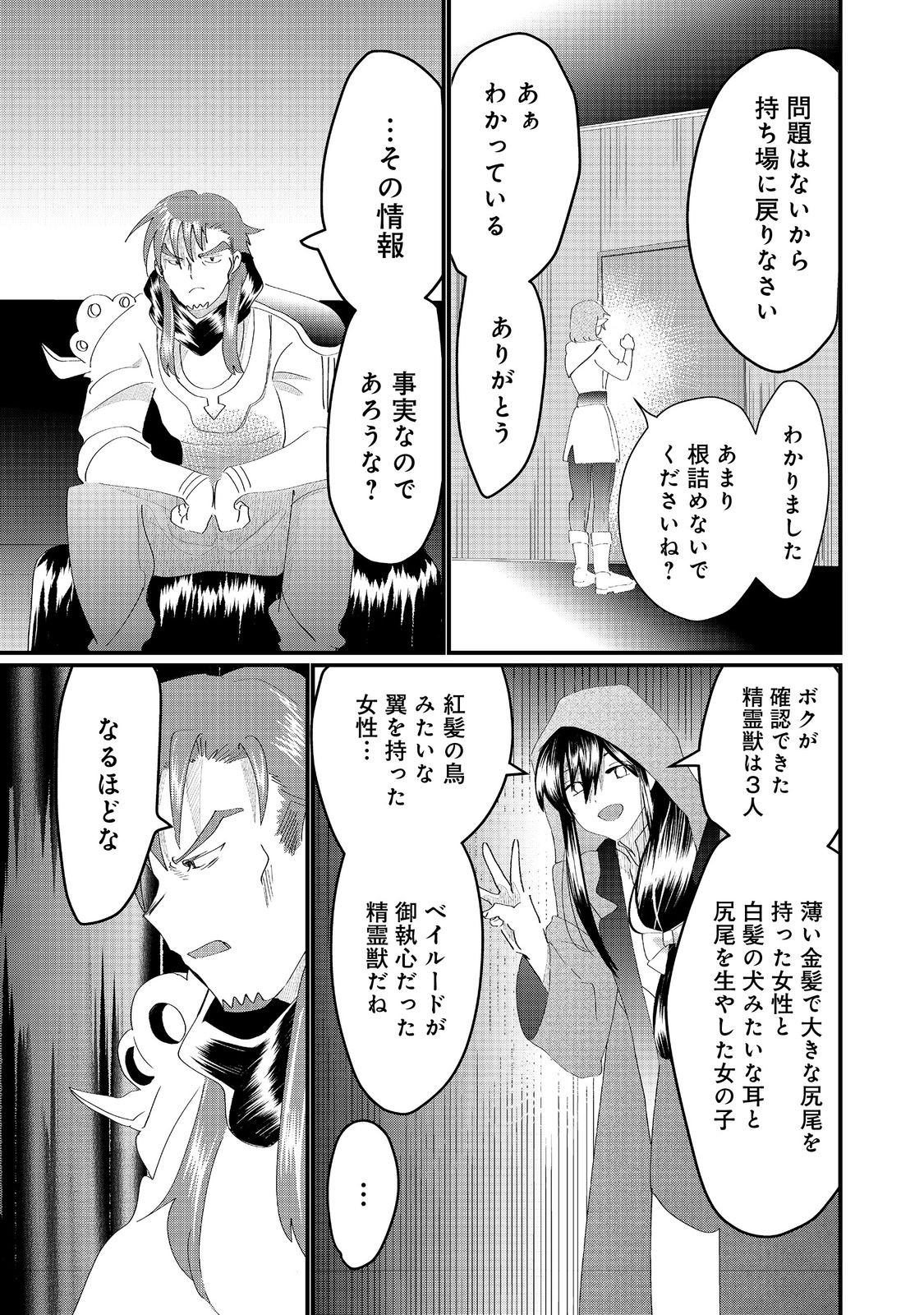 忌み子と呼ばれた召喚士 第28.2話 - Trang 8