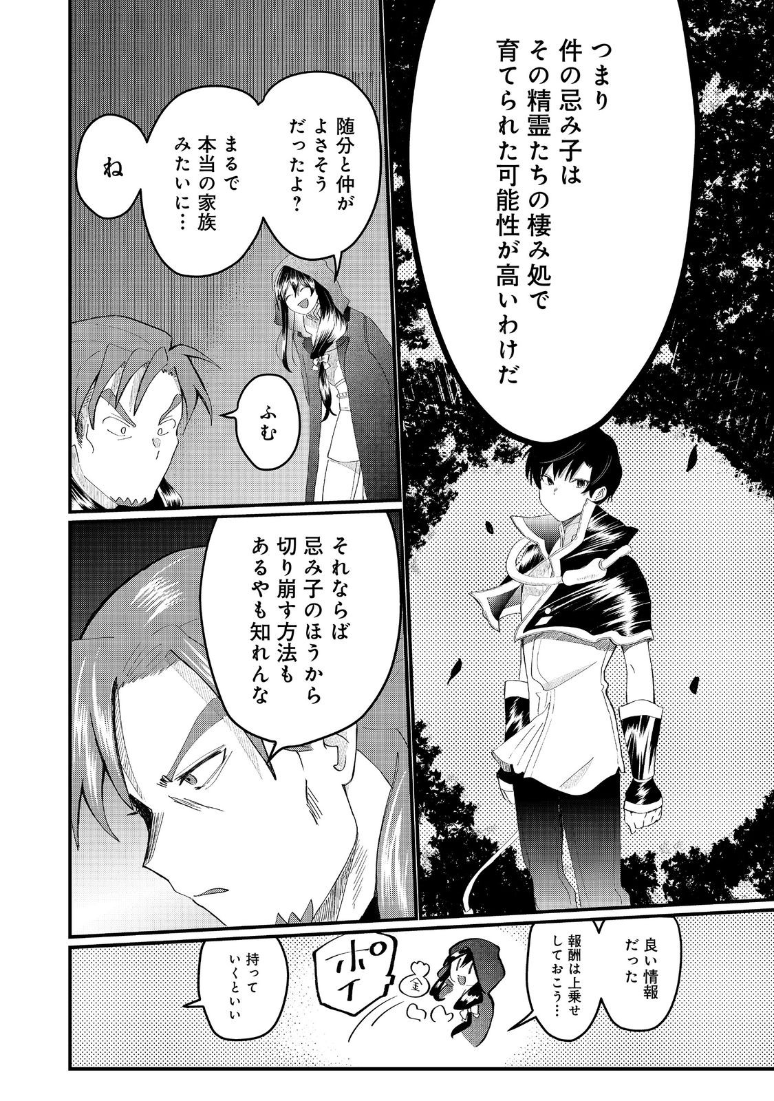 忌み子と呼ばれた召喚士 第28.2話 - Trang 9