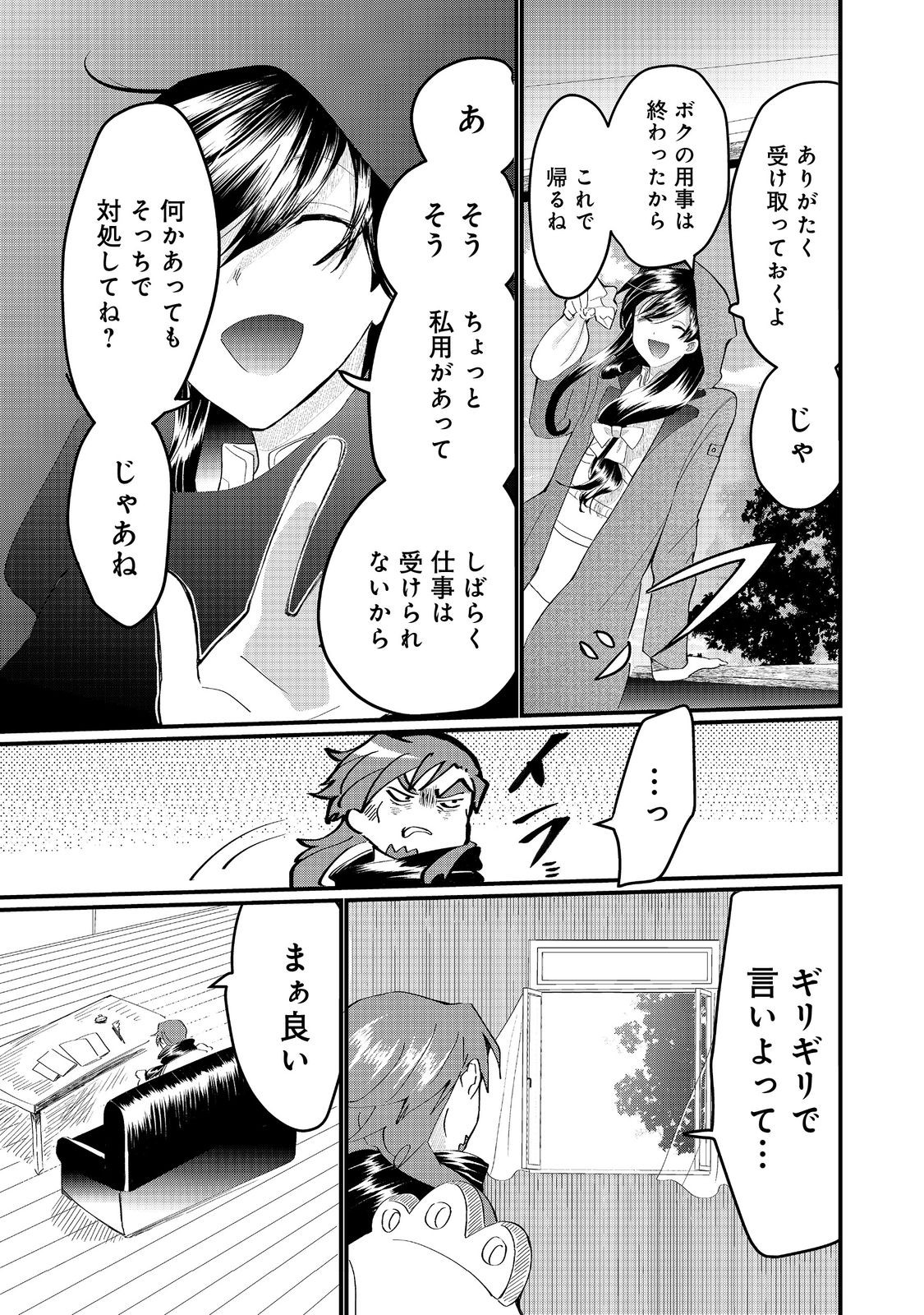 忌み子と呼ばれた召喚士 第28.2話 - Trang 10