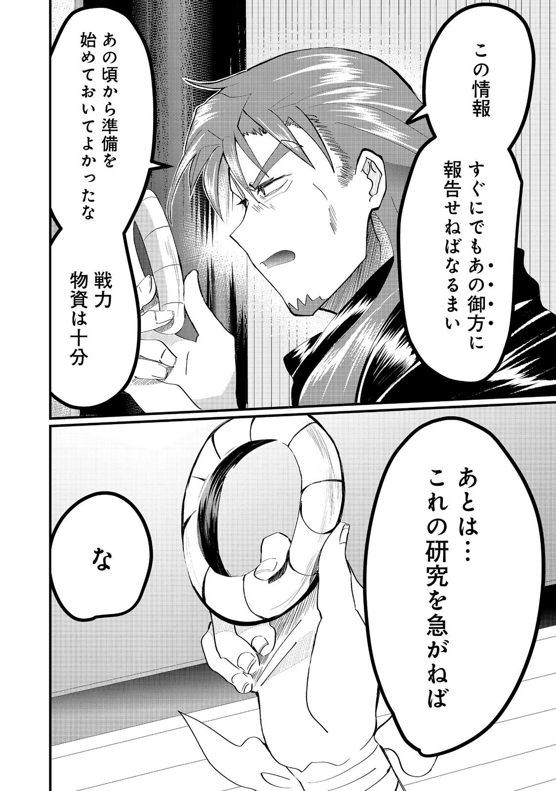 忌み子と呼ばれた召喚士 第28.2話 - Trang 11
