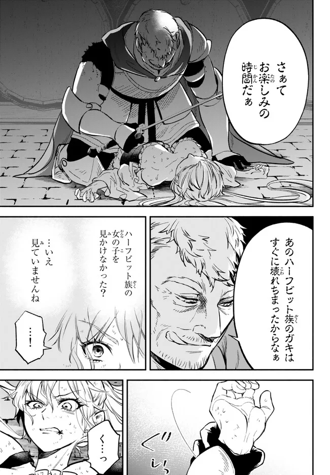 異世界マンチキン　―HP1のままで最強最速ダンジョン攻略― - 第86話 - Page 7