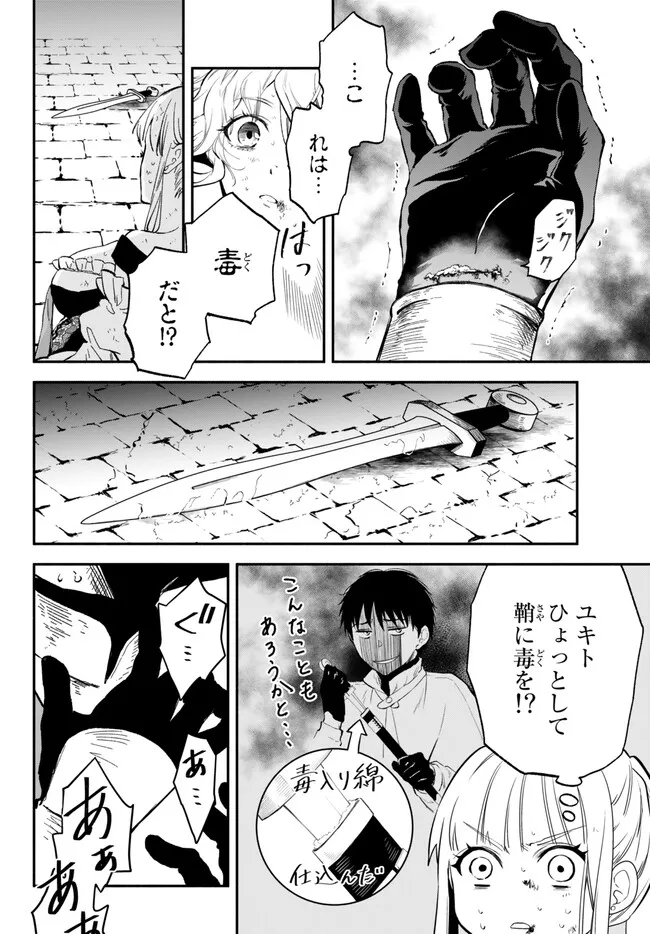 異世界マンチキン　―HP1のままで最強最速ダンジョン攻略― - 第86話 - Page 10