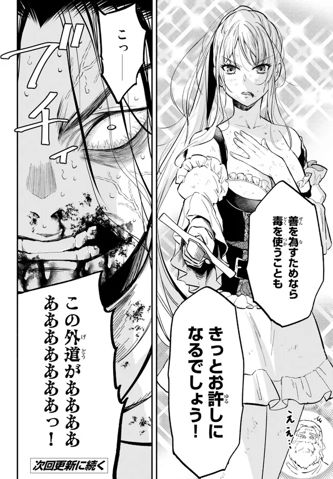 異世界マンチキン　―HP1のままで最強最速ダンジョン攻略― - 第86話 - Page 14