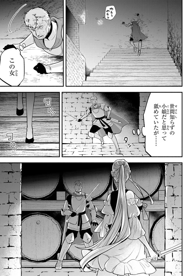 異世界マンチキン　―HP1のままで最強最速ダンジョン攻略― - 第85話 - Page 3