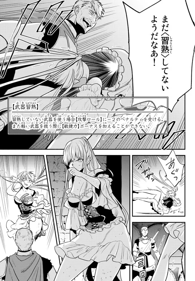 異世界マンチキン　―HP1のままで最強最速ダンジョン攻略― - 第85話 - Page 9