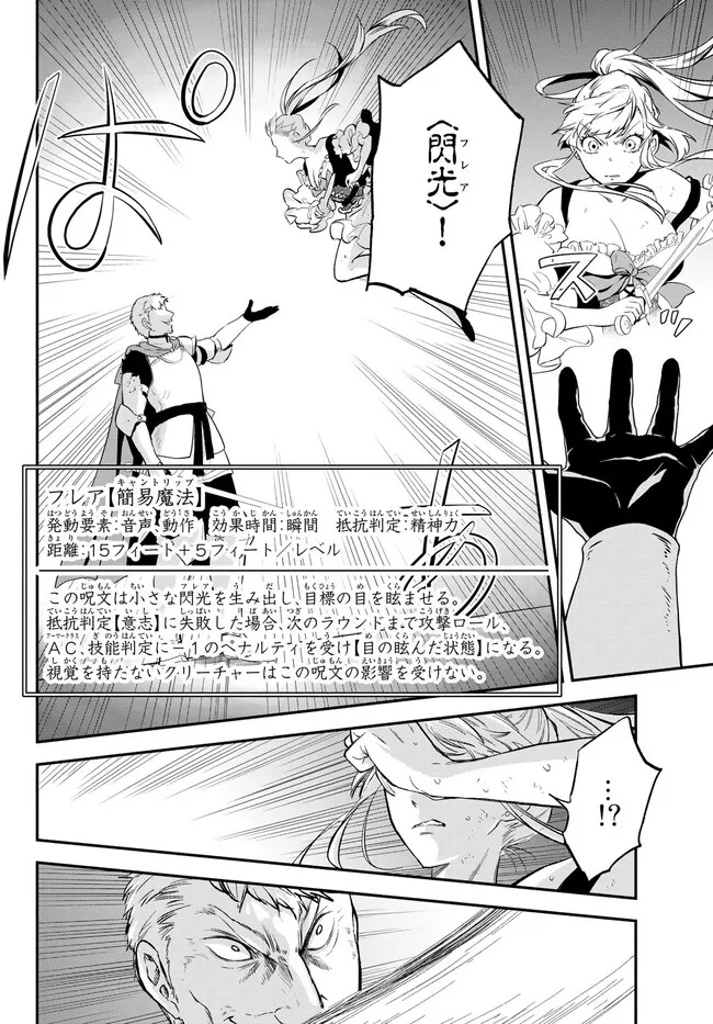 異世界マンチキン　―HP1のままで最強最速ダンジョン攻略― - 第85話 - Page 10