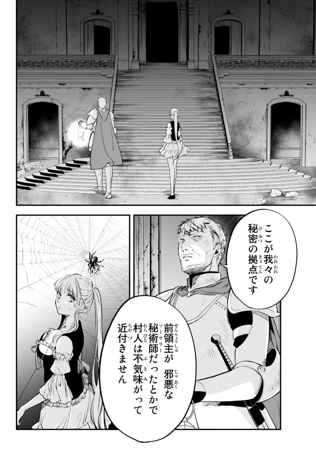 異世界マンチキン　―HP1のままで最強最速ダンジョン攻略― - 第84話 - Page 2