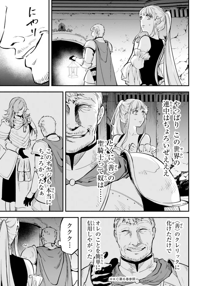 異世界マンチキン　―HP1のままで最強最速ダンジョン攻略― - 第84話 - Page 3