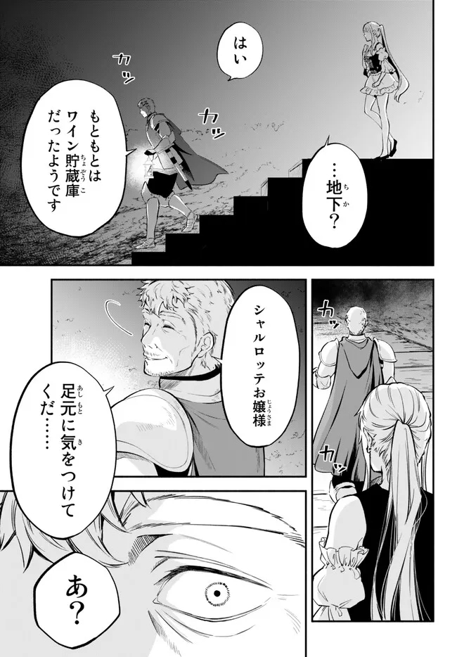 異世界マンチキン　―HP1のままで最強最速ダンジョン攻略― - 第84話 - Page 5